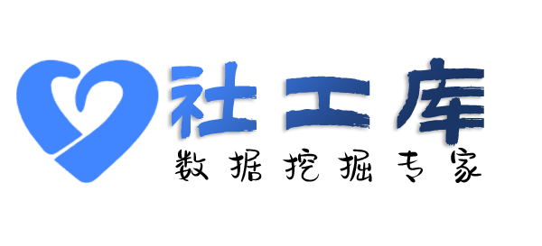 智网综合社工库查询案件进度及联系人